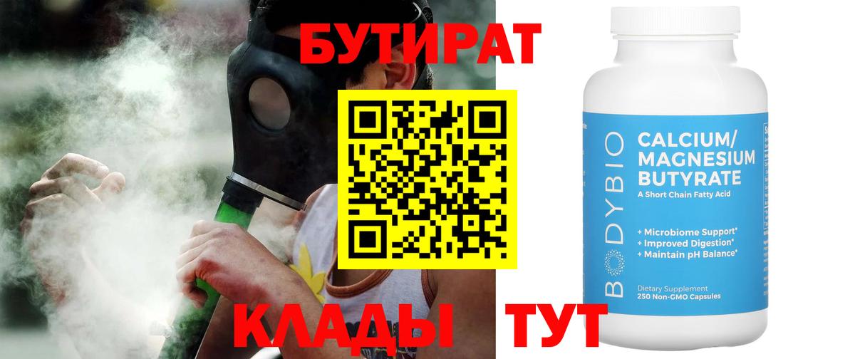 БУТИРАТ BDO Лянтор