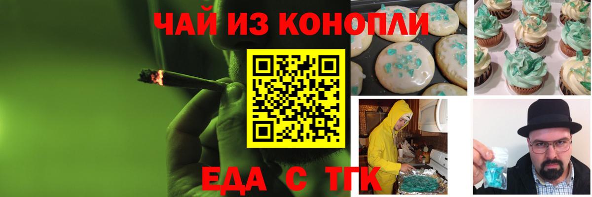 Еда ТГК марихуана  Вход с VPN  Лянтор 