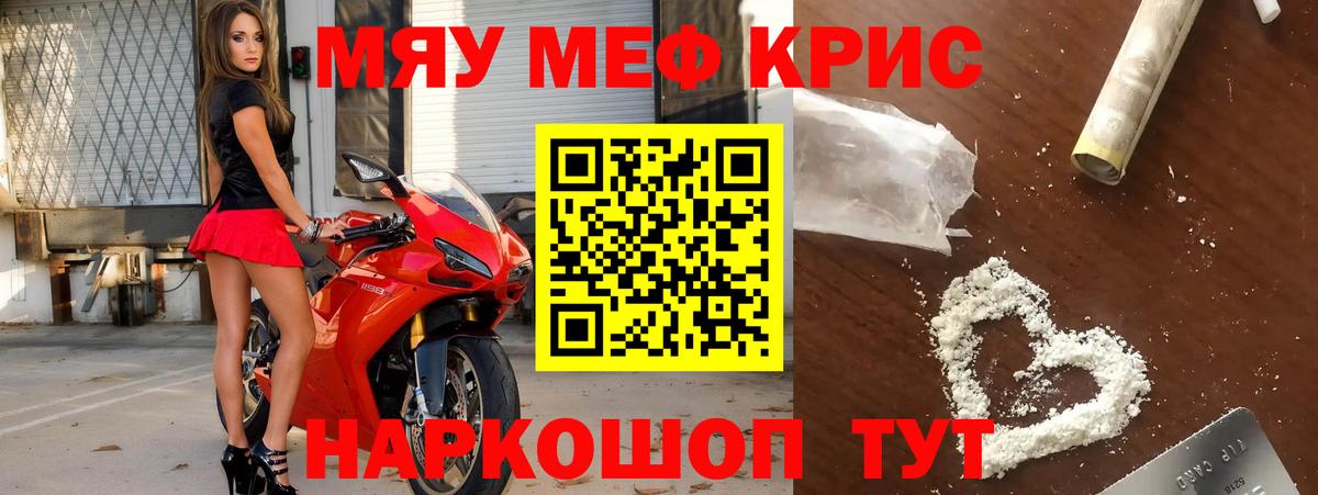 Меф мяу мяу кристаллы Лянтор