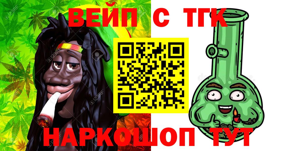 ТГК вейп Лянтор